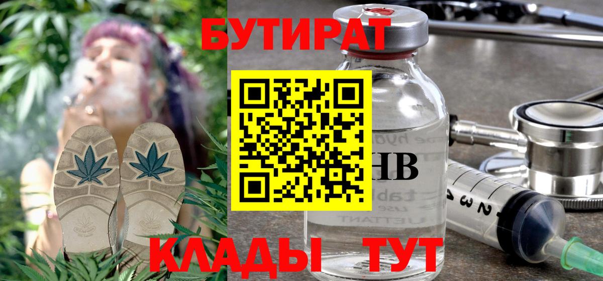 БУТИРАТ BDO Казань