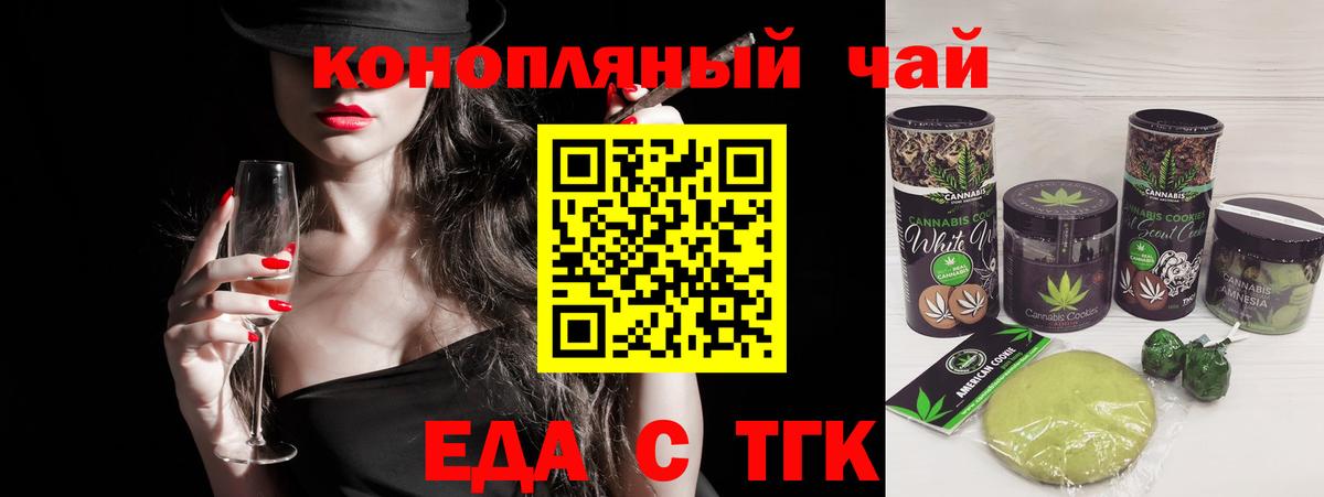 Казань  Печенье с ТГК конопля  Вход с VPN 