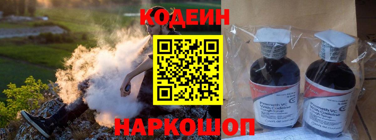 Codein напиток Lean (лин)  Вход с VPN  Кодеин Purple Drank  Казань 